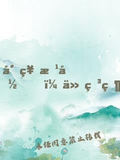 封神改命，从石矶娘娘开始